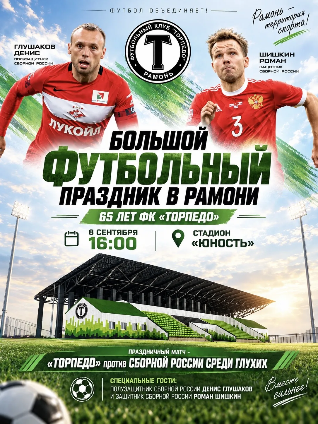 ⚽️ БОЛЬШОЙ ФУТБОЛЬНЫЙ ПРАЗДНИК В РАМОНИ!