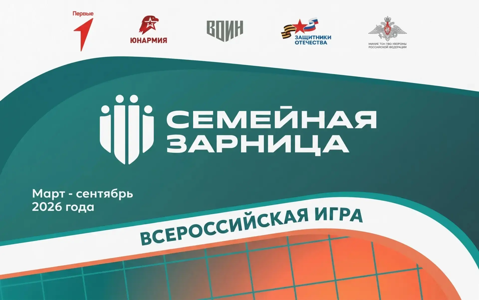Приглашаем участвовать в самой масштабную Всероссийскую игре «Семейная зарница» (https:...