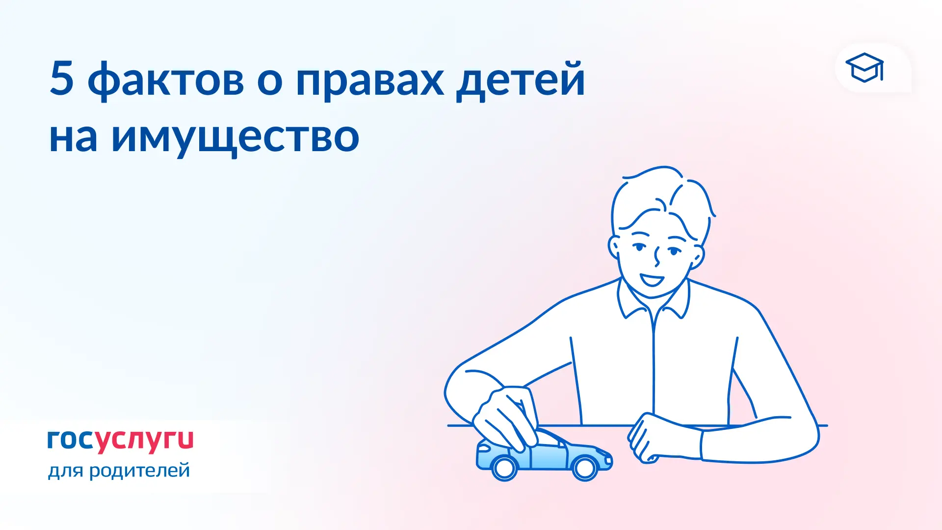📝 Что нужно знать о собственности детей  Ребенок не имеет права собственности на имущество родителей