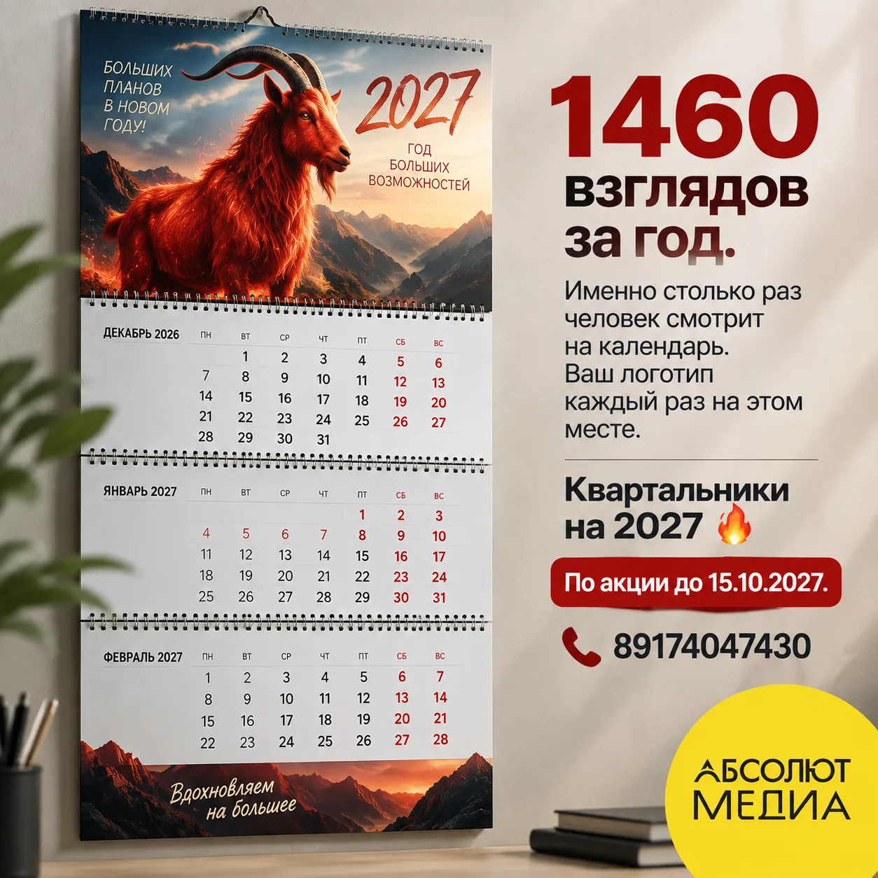 А мы напоминаем про приятные цены на квартальные календари.