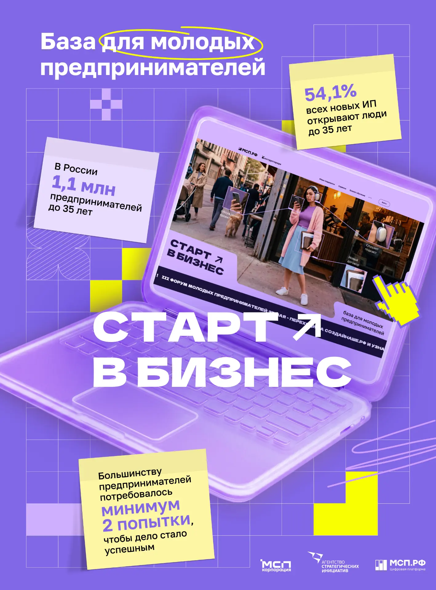 Молодые предприниматели, общий сбор ⚡️