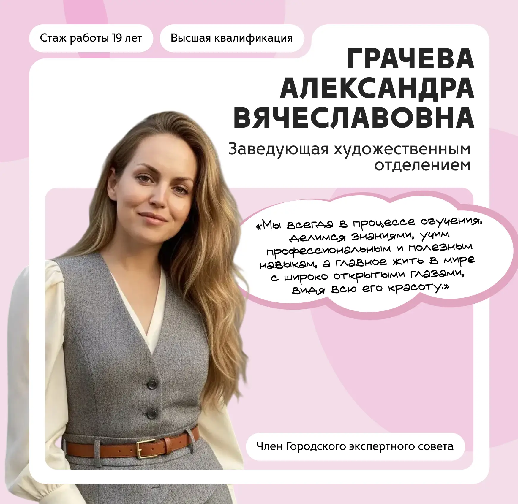 Сегодня знакомим вас с Грачевой Александрой Вячеславовной — заведующей художественным о...