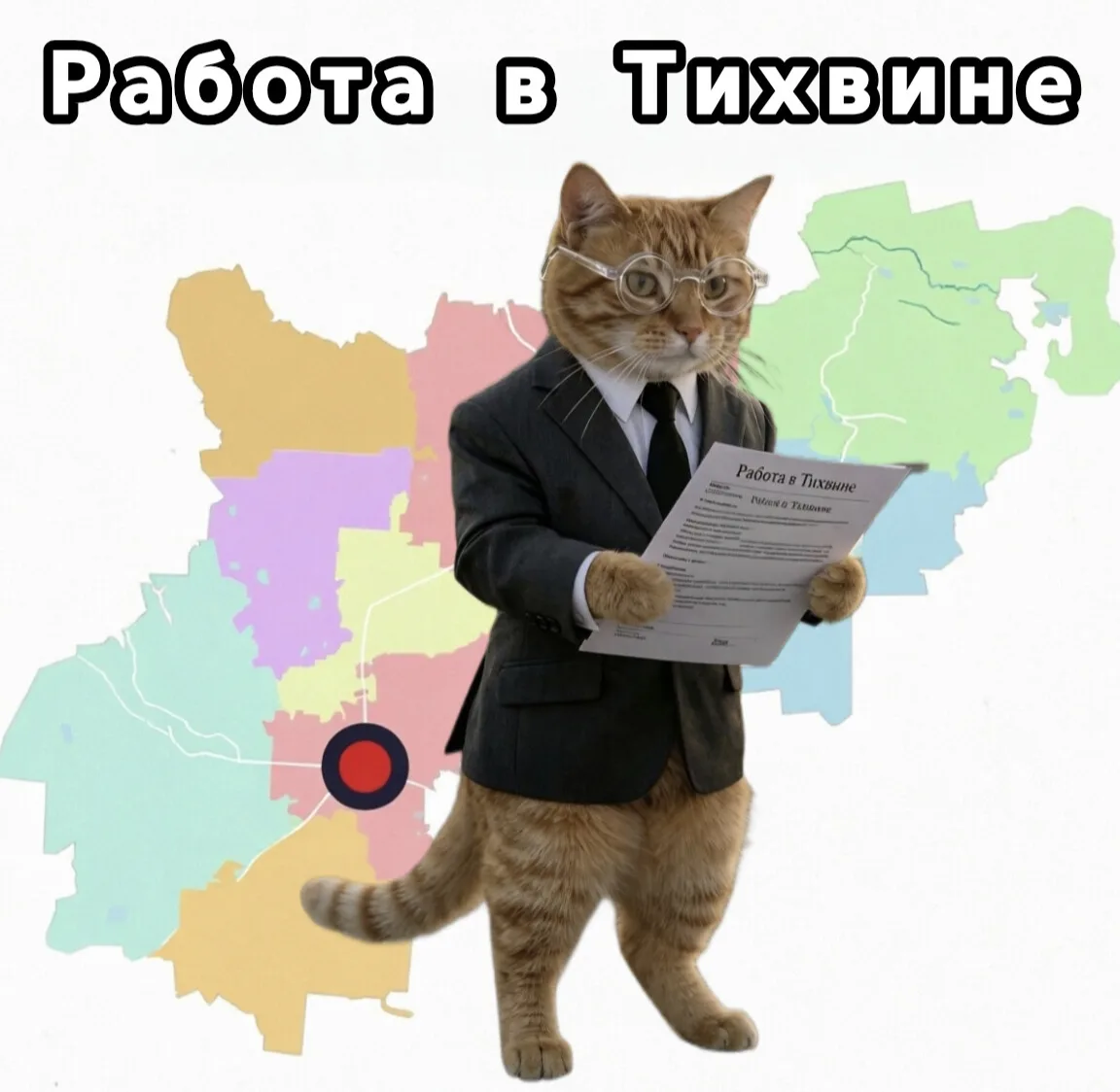 Свежие вакансии в Тихвине!✅