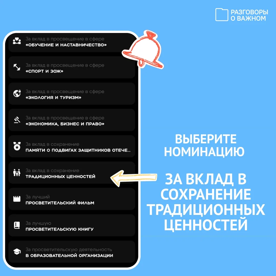 ⏰Совсем немного времени остаётся, чтобы поддержать проект «Разговоры о важном» в народном голосовани
