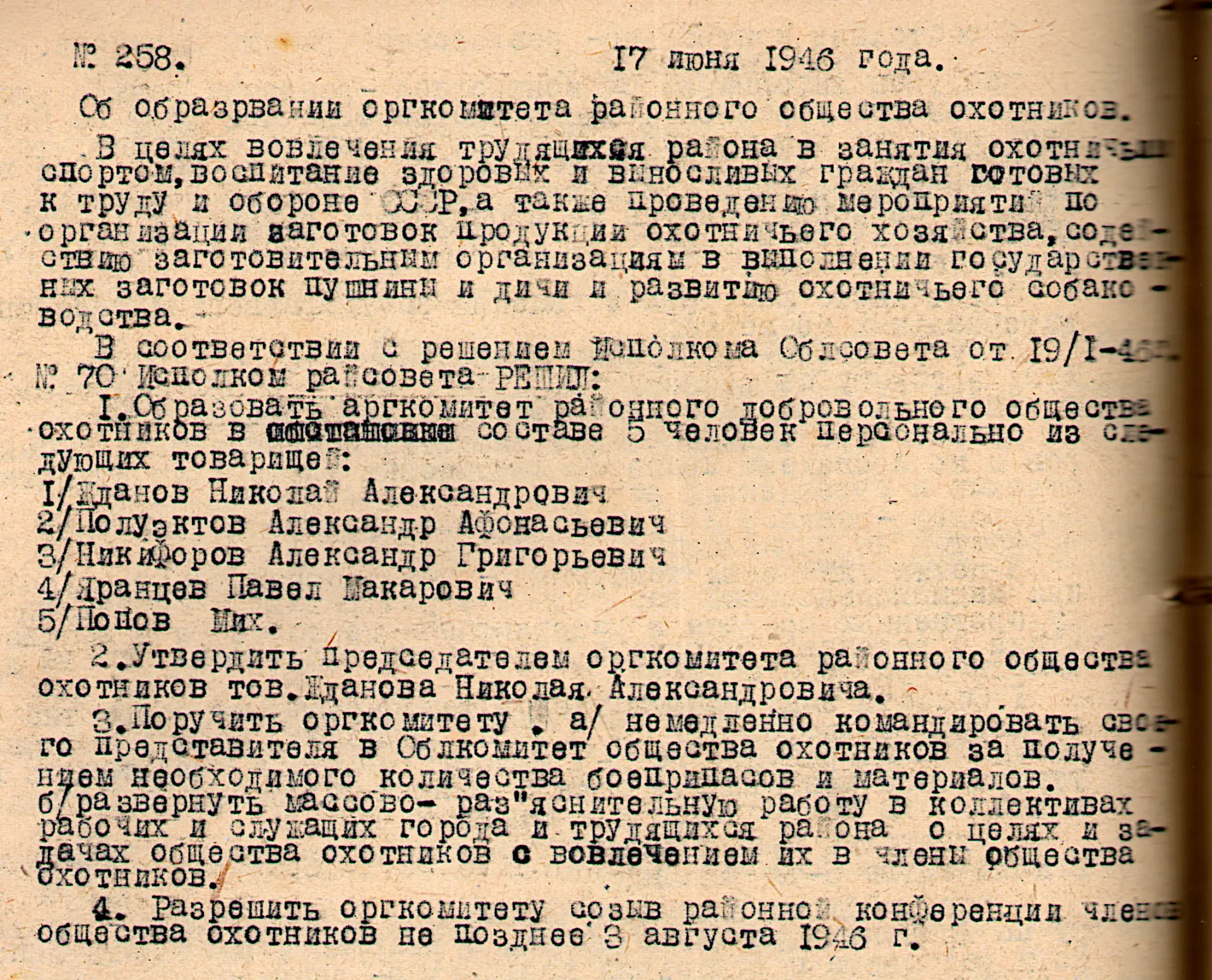 🖊 Рубрика "Из фонда Яранского райисполкома".
17 июня 1946 года исполкомом Яранского районного Совет