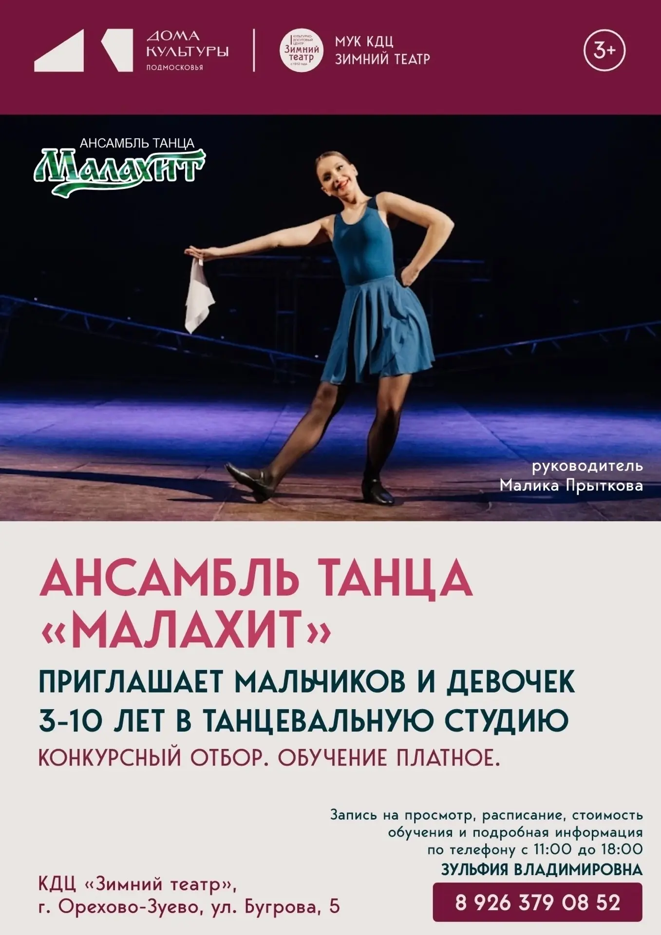 Знакомьтесь, ансамбль танца «Малахит» 🩰