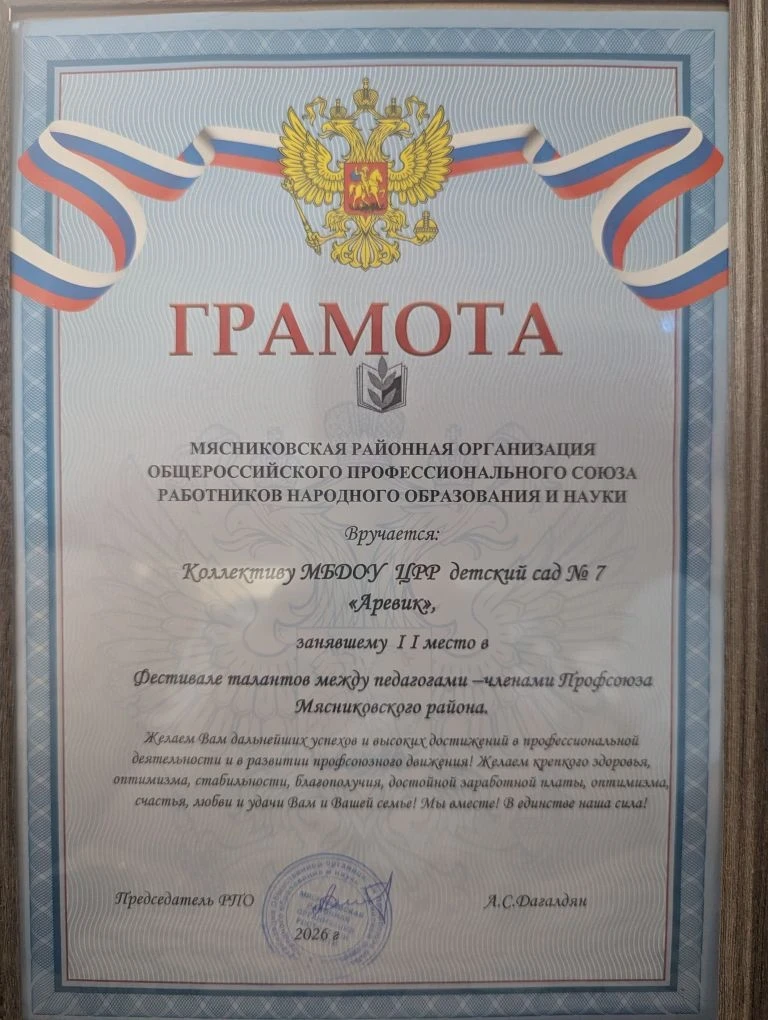 МБДОУ ЦРР детский сад № 7 «Аревик»