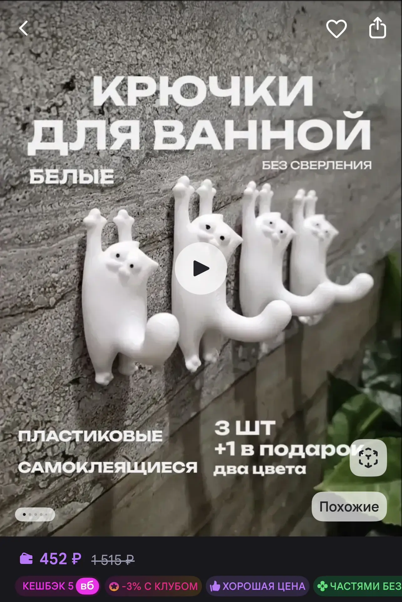 Крючки самоклеящиеся для ванной без сверления пластиковые 🐈