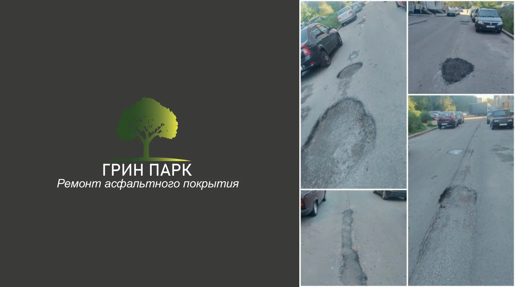 Уважаемые жители! Сообщаем что по адресу : 45 Стрелковой Дивизии 259/14 был проведен ям...
