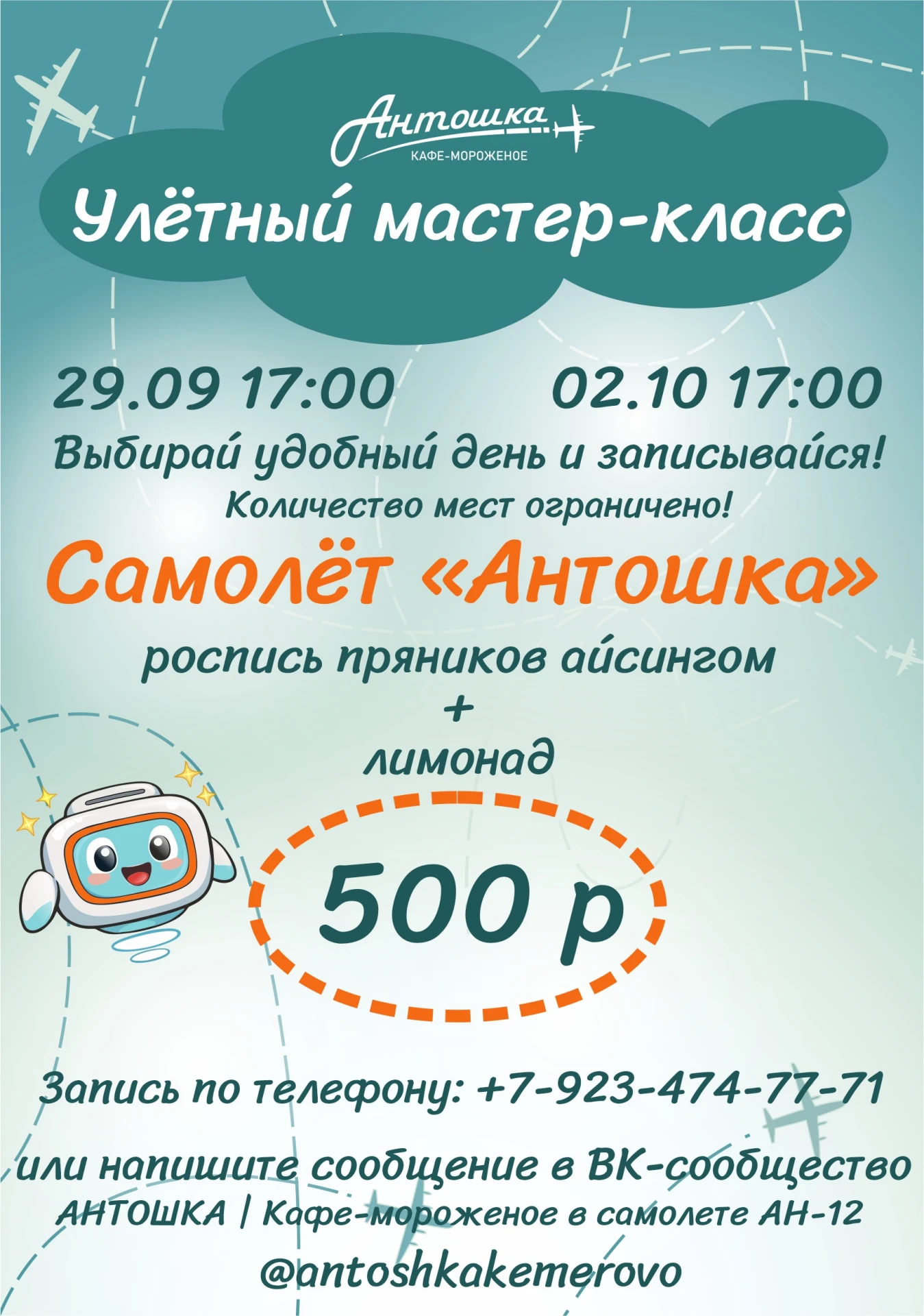 ✈️ УЛЁТНЫЙ МАСТЕР-КЛАСС В «АНТОШКЕ»! 🍪🥤