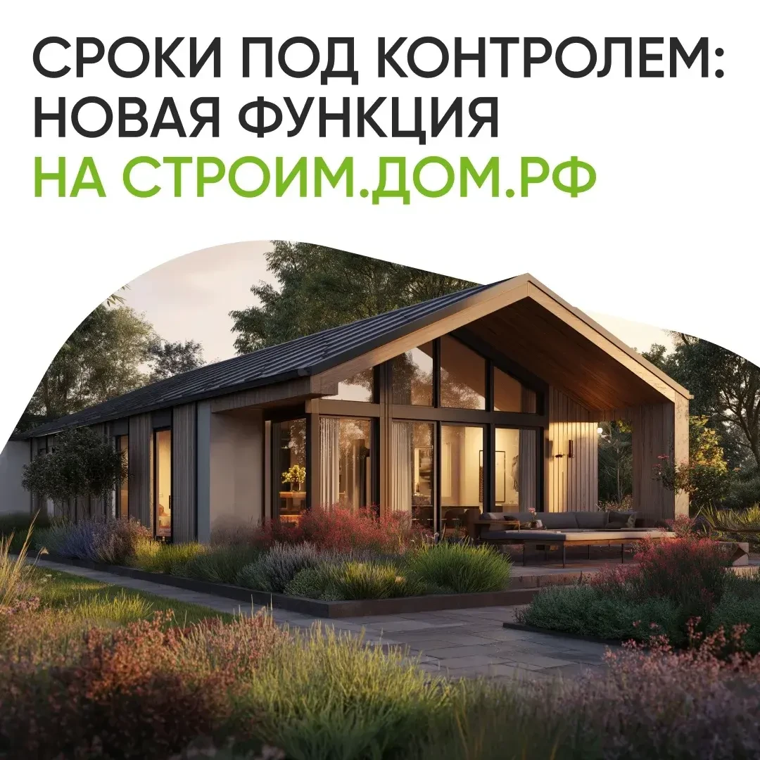 🏠 Рынок частного домостроения становится ещё прозрачнее!