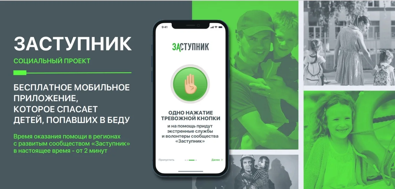 Социальный проект «Заступник»