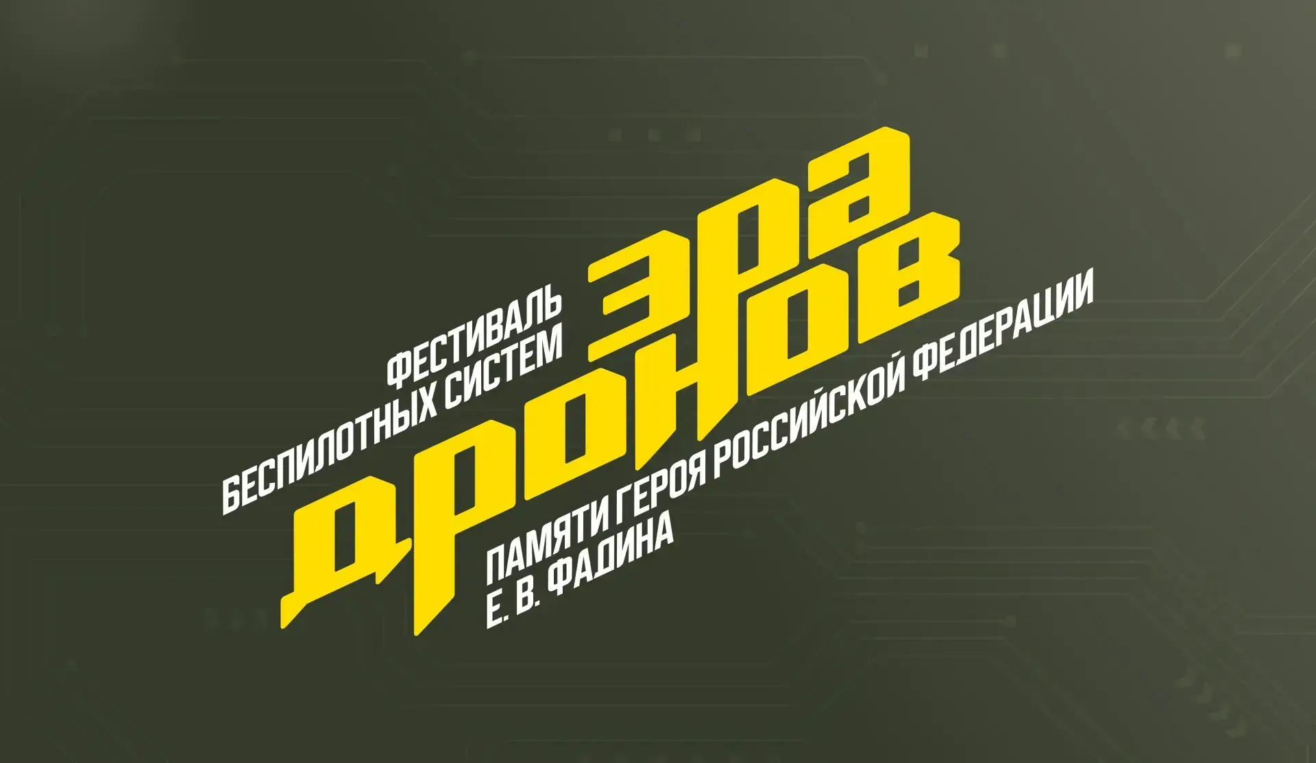 🚁 Стань пилотом дрона и борись за Кубок Губернатора Московской области! 🚁Министерство...