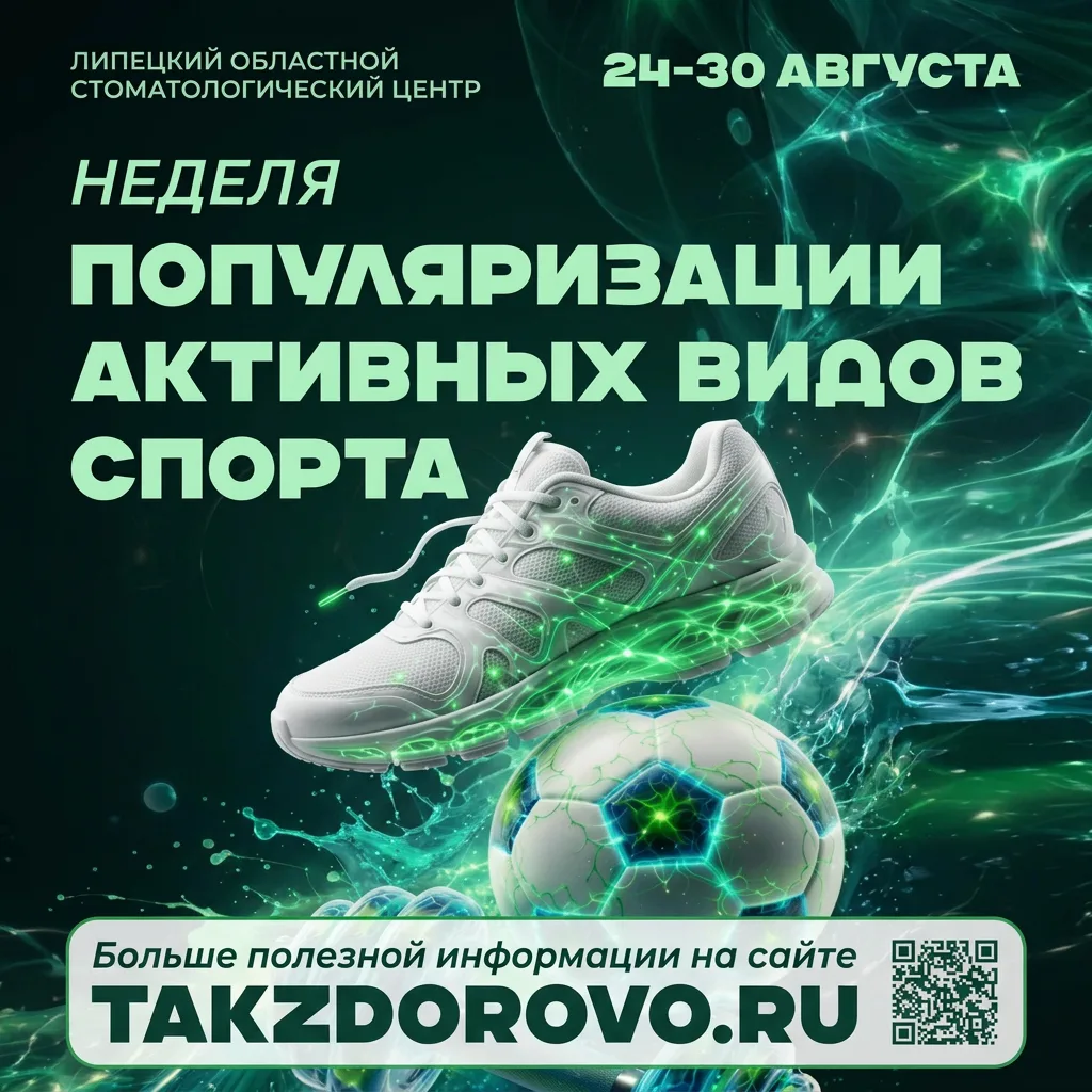 ☀️ Неделя популяризации активных видов спорта