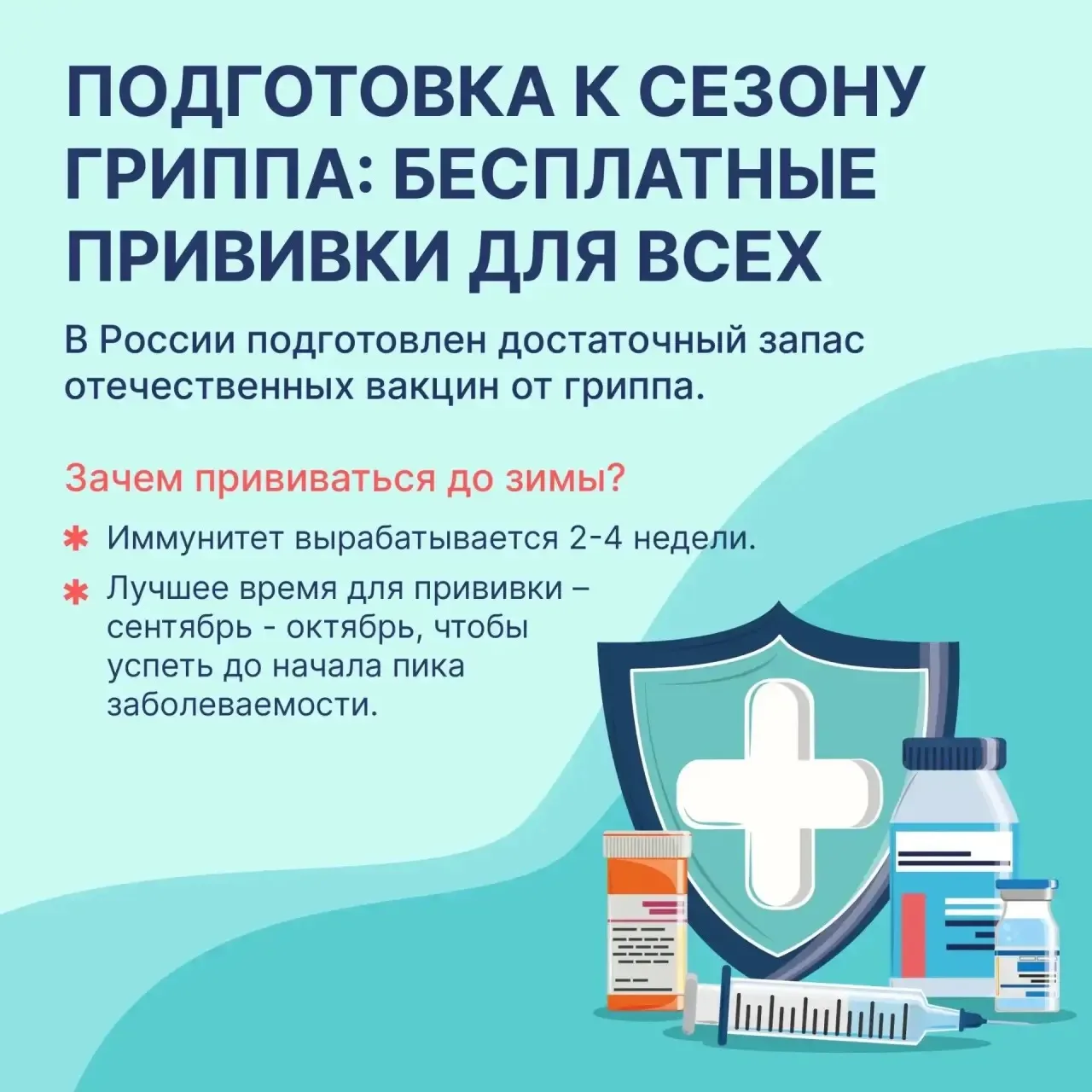 Сделать прививку от гриппа в этом году станет проще. Роспотребнадзор сообщил о достаточном запасе от