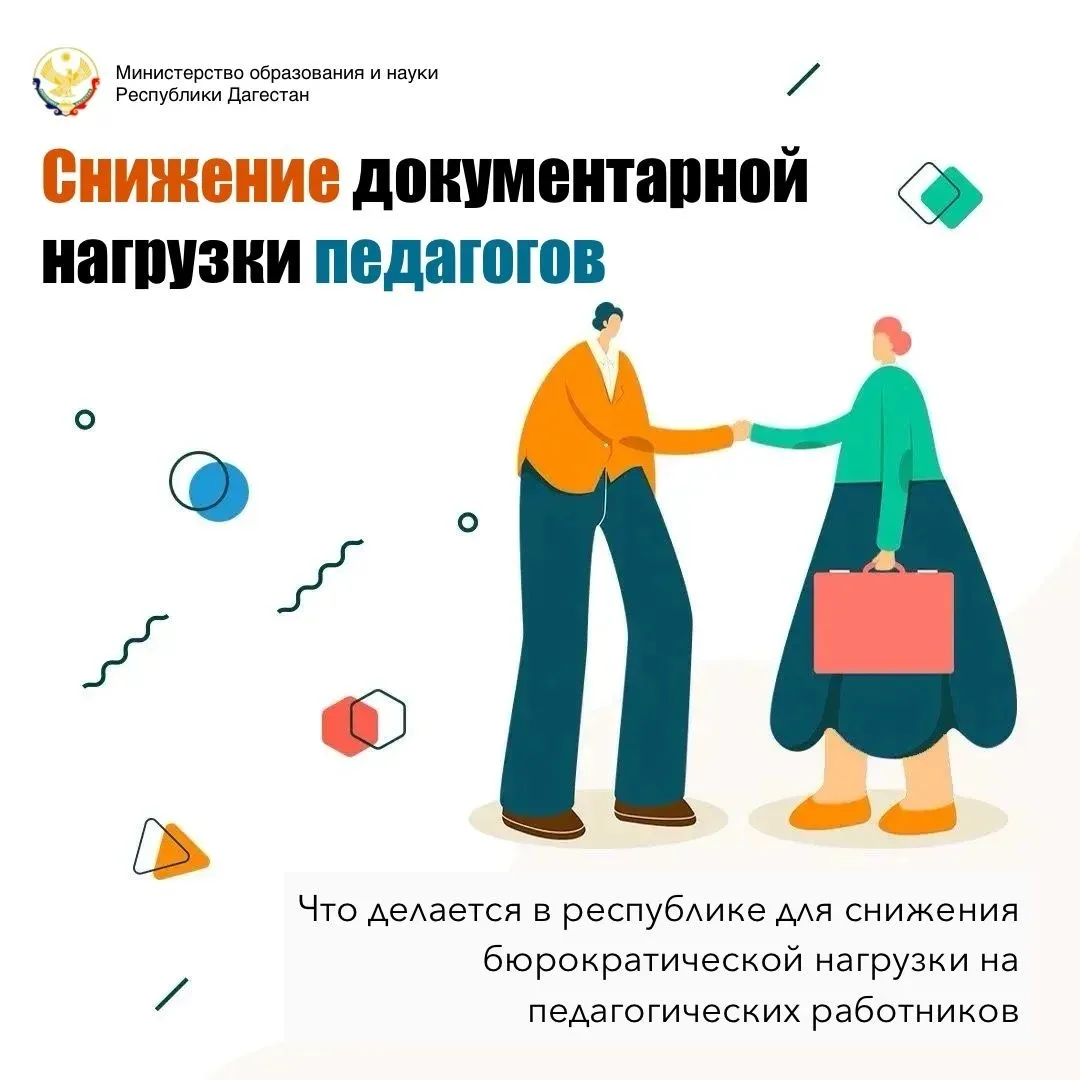 «Образование без лишних бумаг: как в Дагестане возвращают педагогам время для обучающихся»