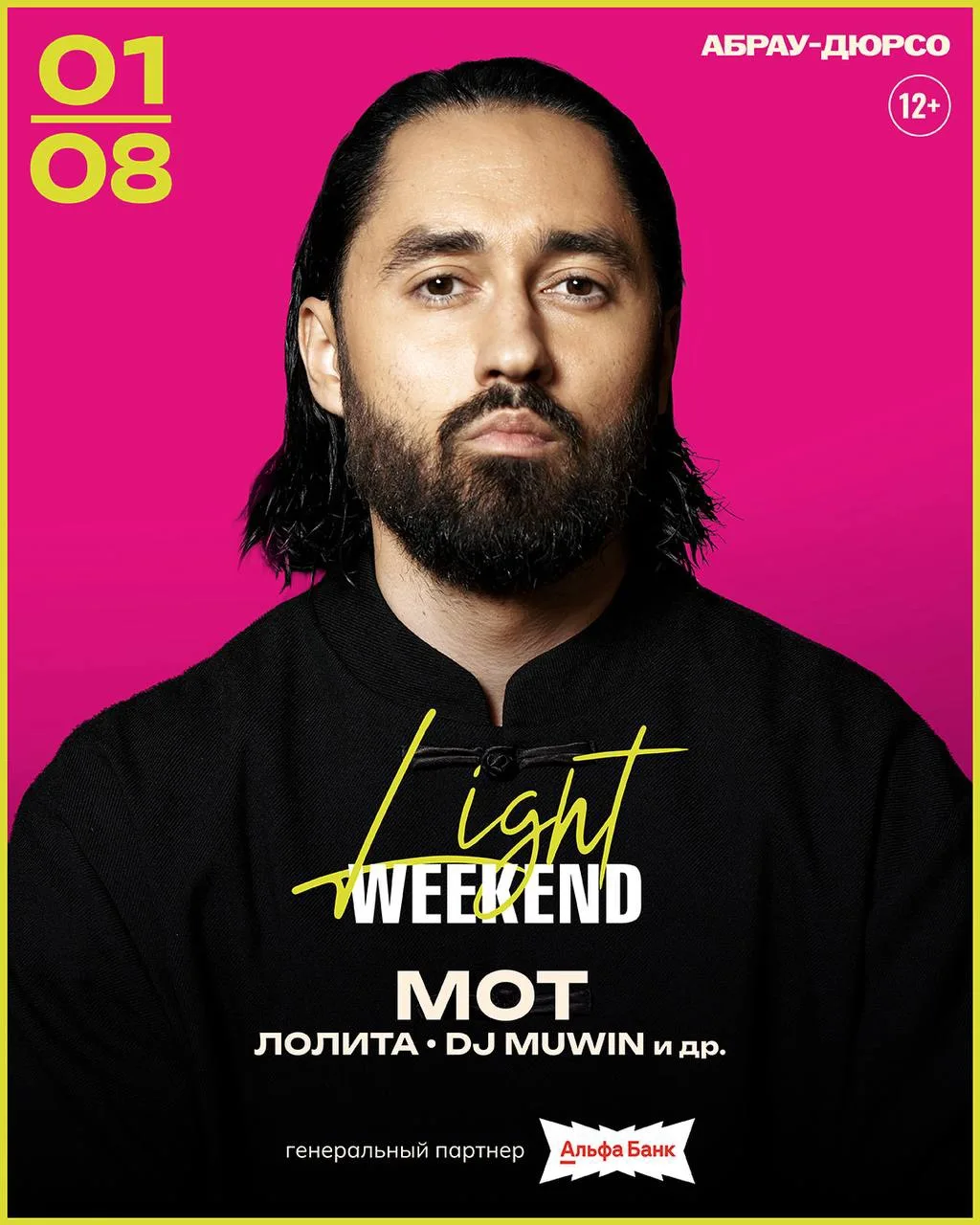 Летний фестиваль LIGHT WEEKEND 2026