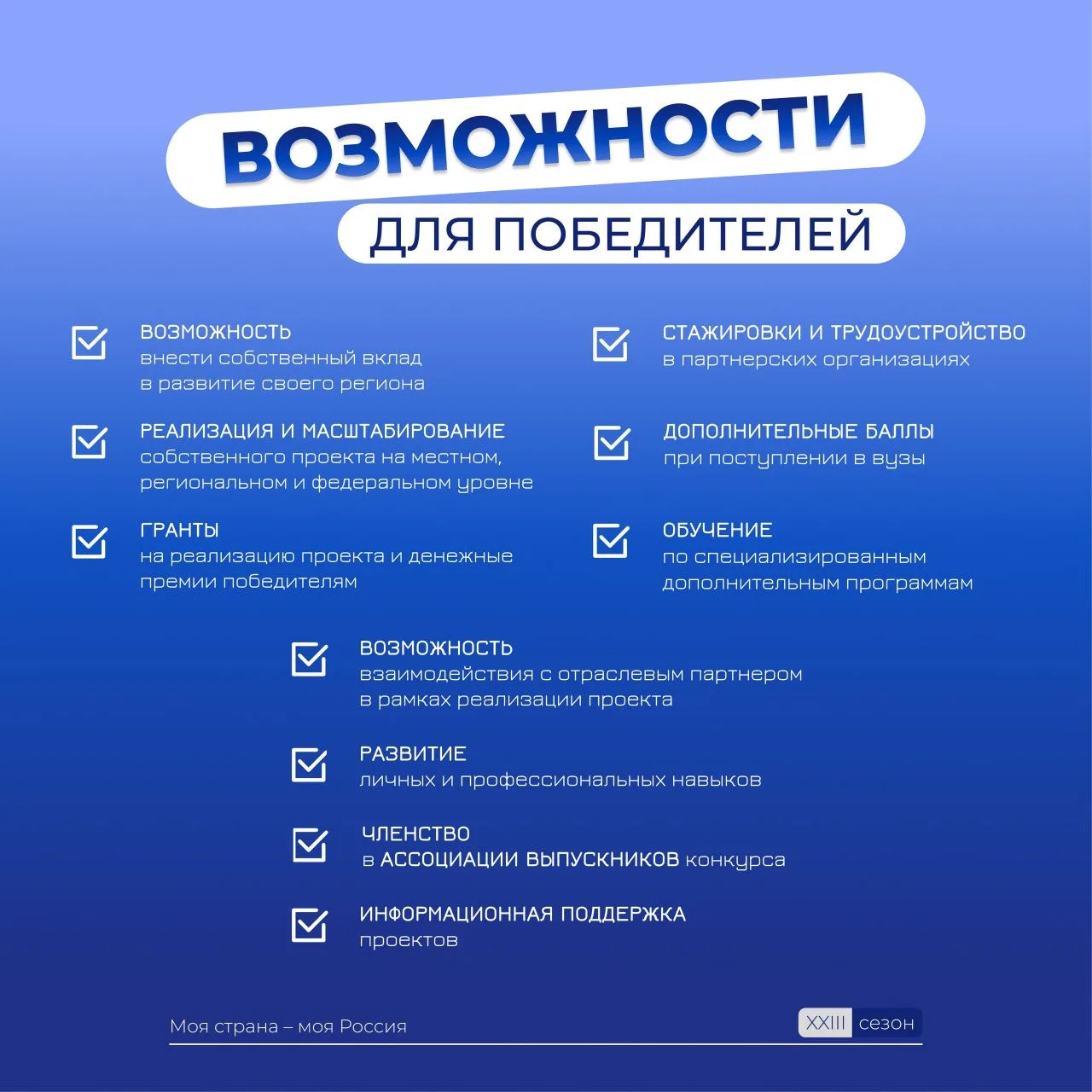 Стань автором будущего своей страны!  Конкурсу «Моя страна – моя Россия»  Президентской платформы «Р
