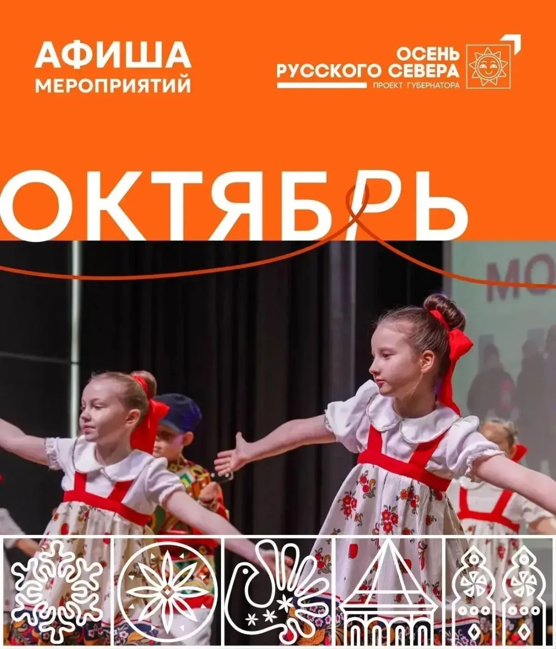 #КорочеАфиша: куда сходить в Вологде в октябре.