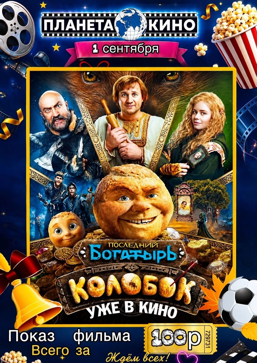 🎬✨ ПЛАНЕТА КИНО приглашает! ✨🎬