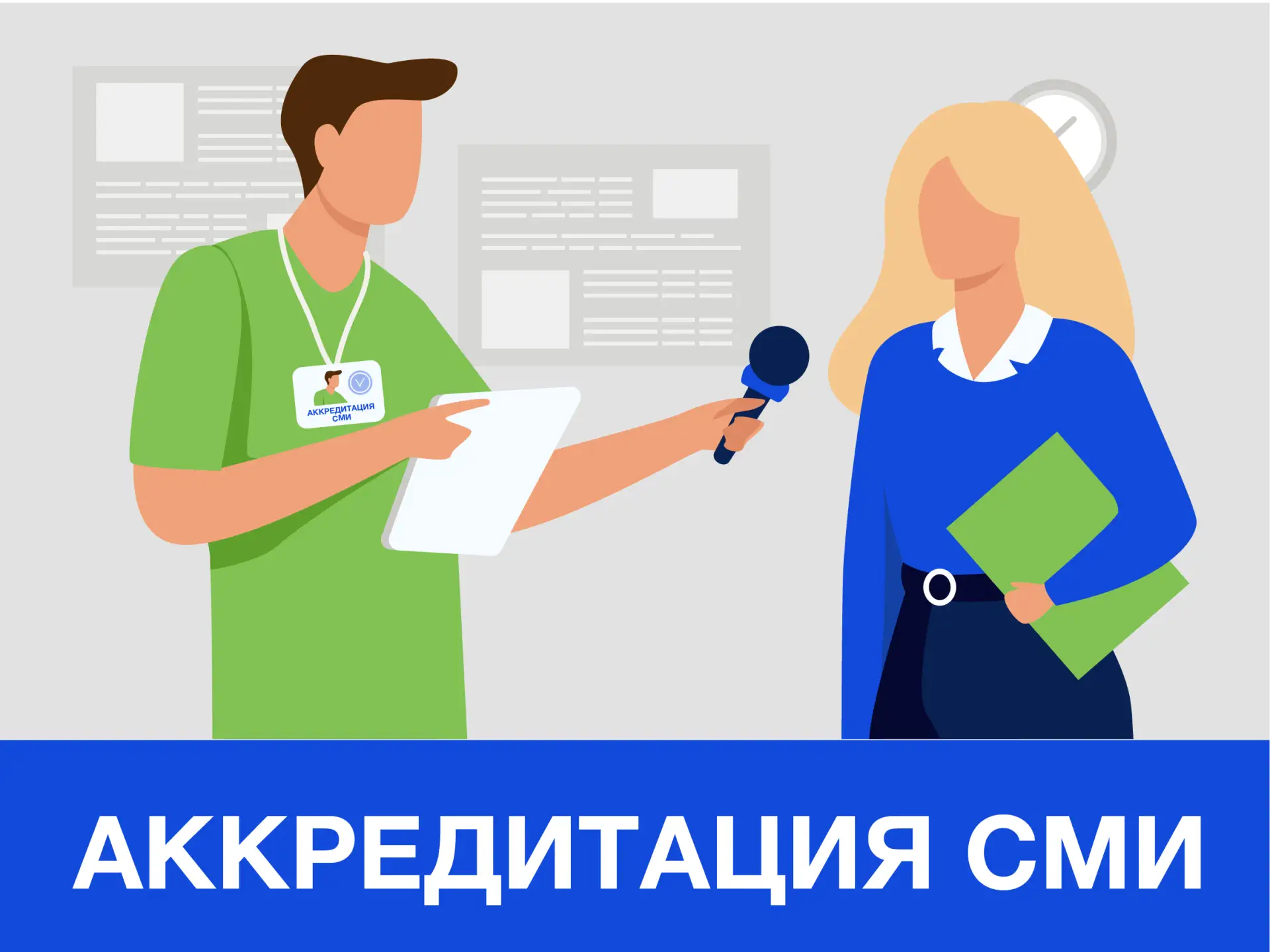 ️С 20 июля в Избирательной комиссии Югры начался прием заявок на аккредитацию представителей СМИ на 