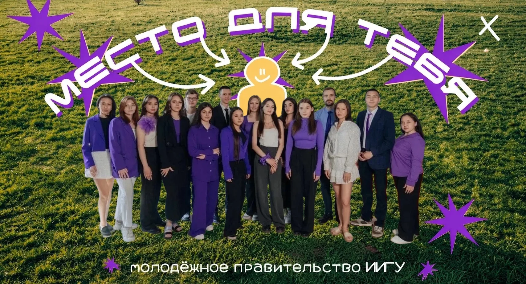 Молодежное правительство ИИГУ открывает набор активистов 🚀