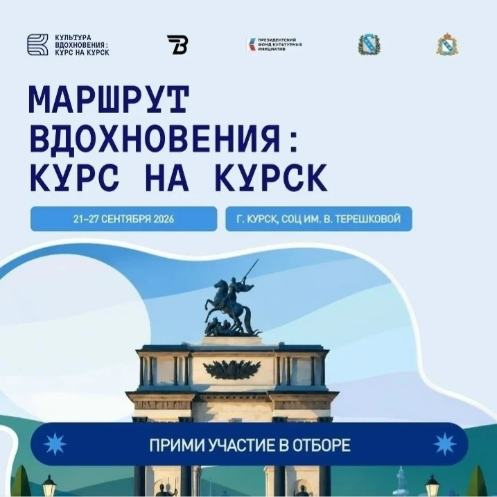 В Курской области стартовал конкурсный отбор на молодежный фестиваль «Культура Вдохнове...