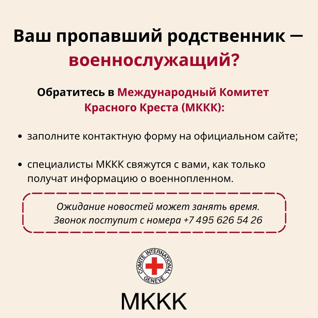 Куда необходимо обратиться, если ваш родственник пропал без вести — в МККК или Российский Красный Кр