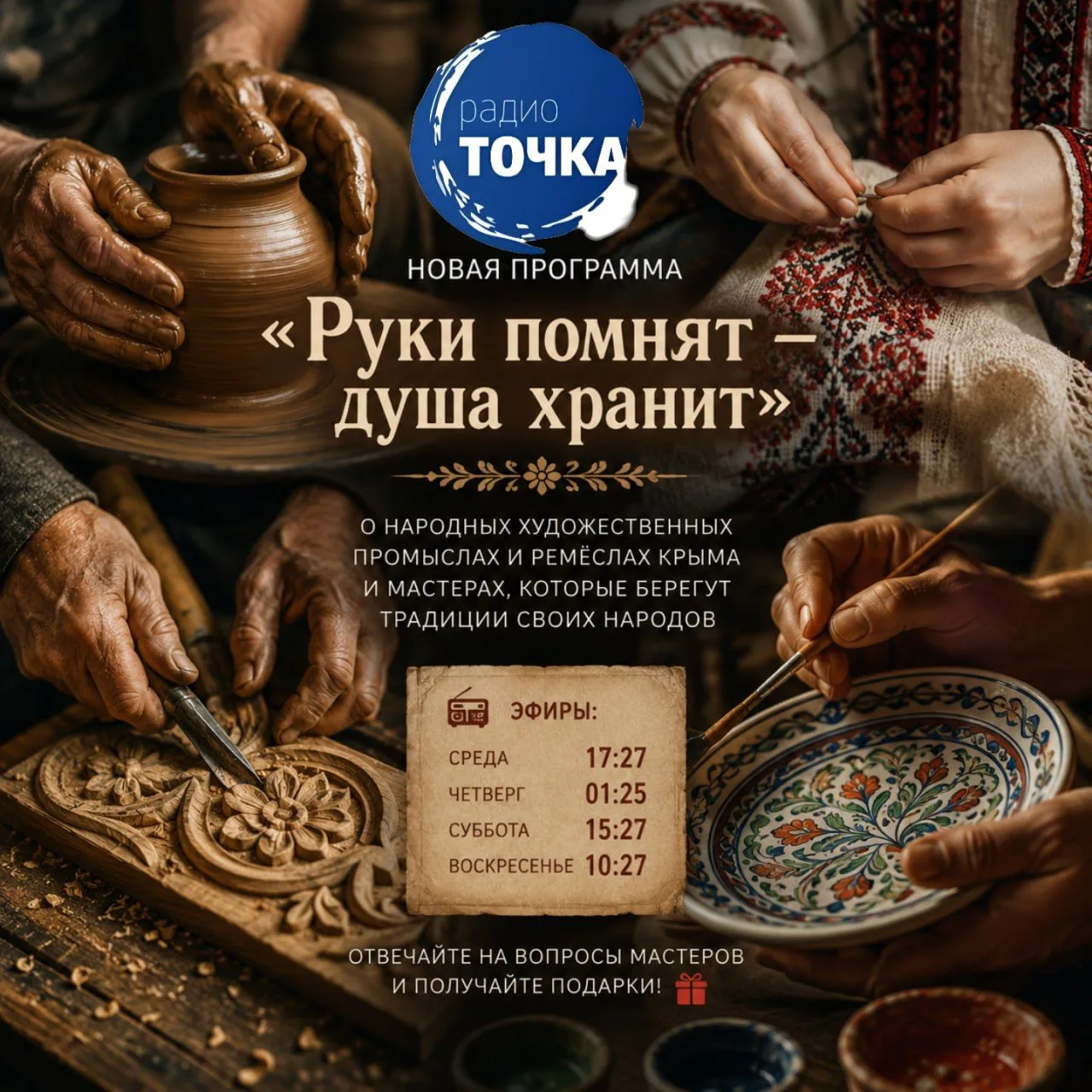 🧵 «Руки помнят — душа хранит»

Есть вещи, которые невозможно сохранить только в книгах или музеях.
