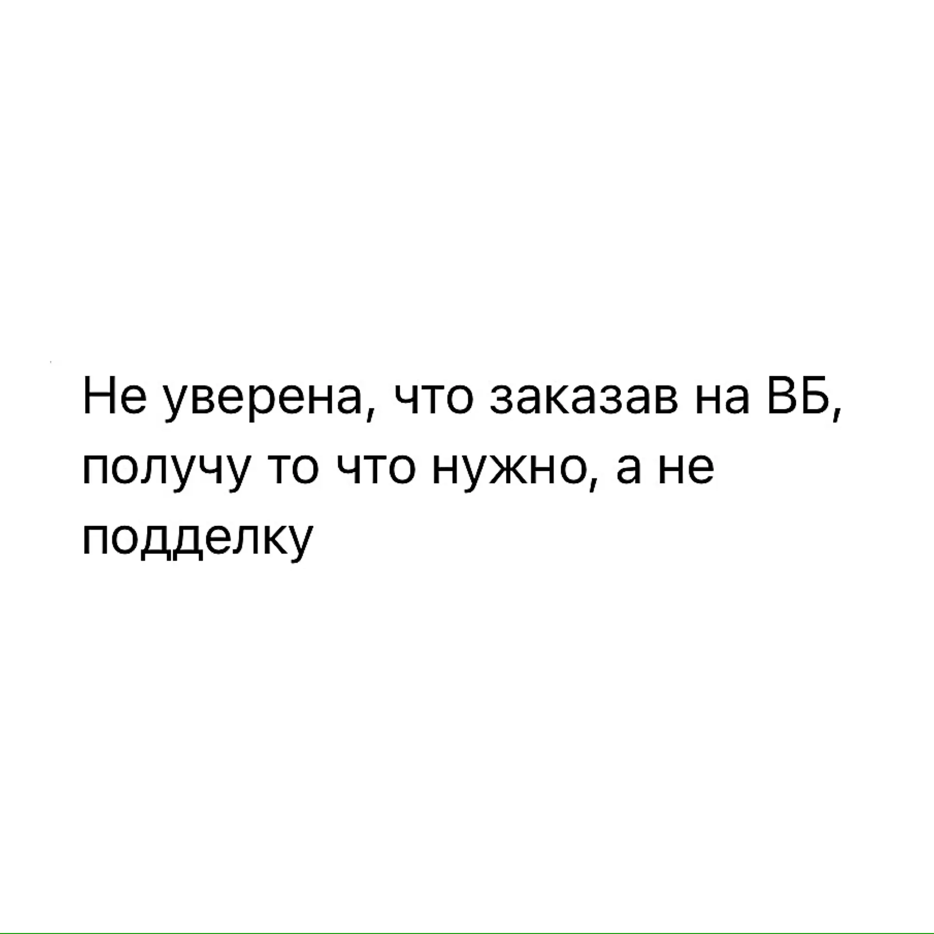 Поддельные витамины на маркетплейсах❌   Мы часто получаем от вас вопрос:  – Как не нарваться на подд
