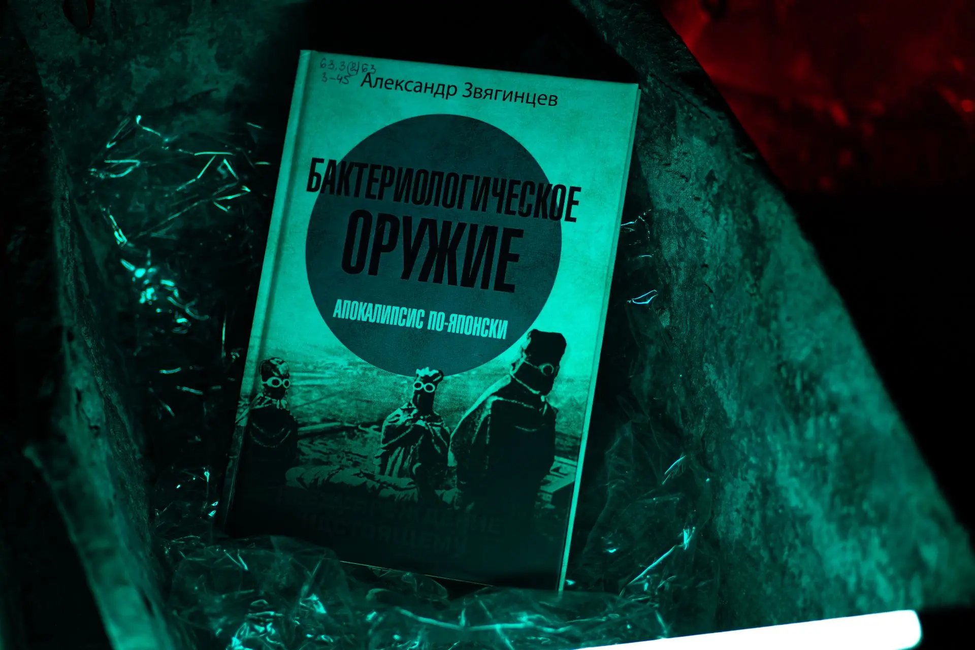 Апокалипсис по-японски ☢