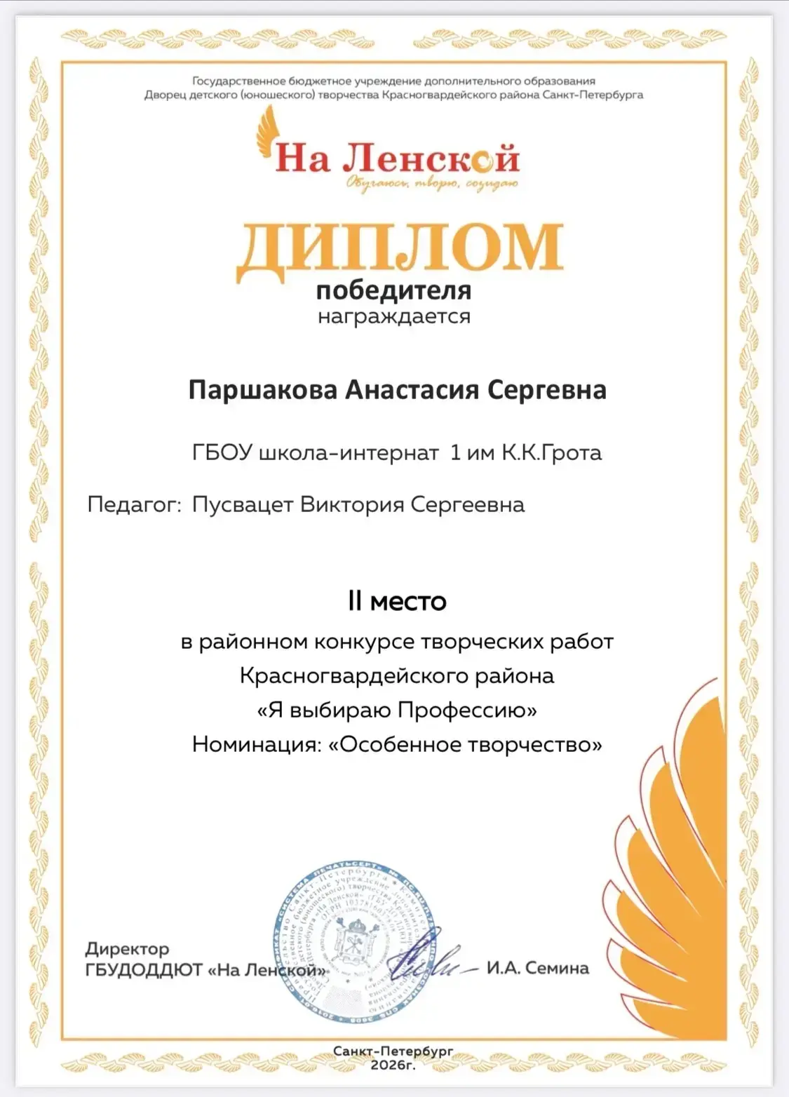 #наши_победители 🏆

В 2025-2026 учебному году ученица 11а класса Паршакова Анастасия представила св