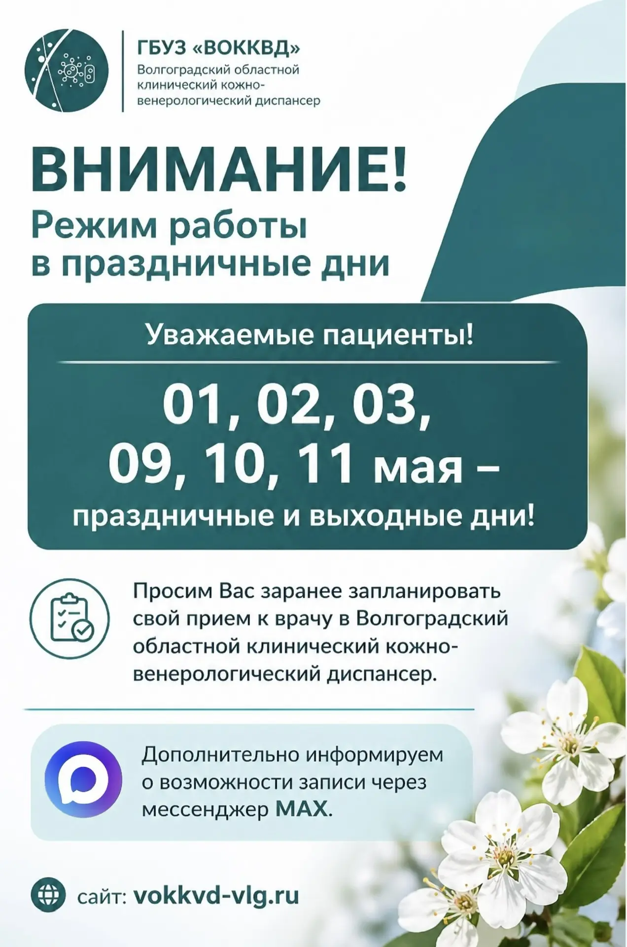 ВНИМАНИЕ!