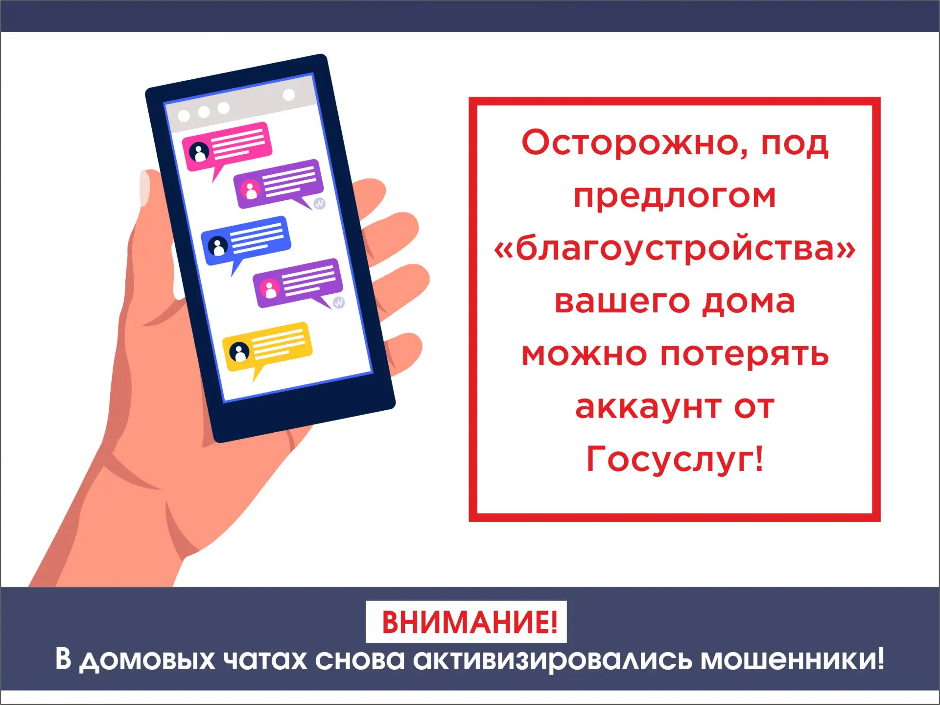 Мошенники под предлогом голосования за ремонт двора или замены домофона крадут доступ к Госуслугам, 