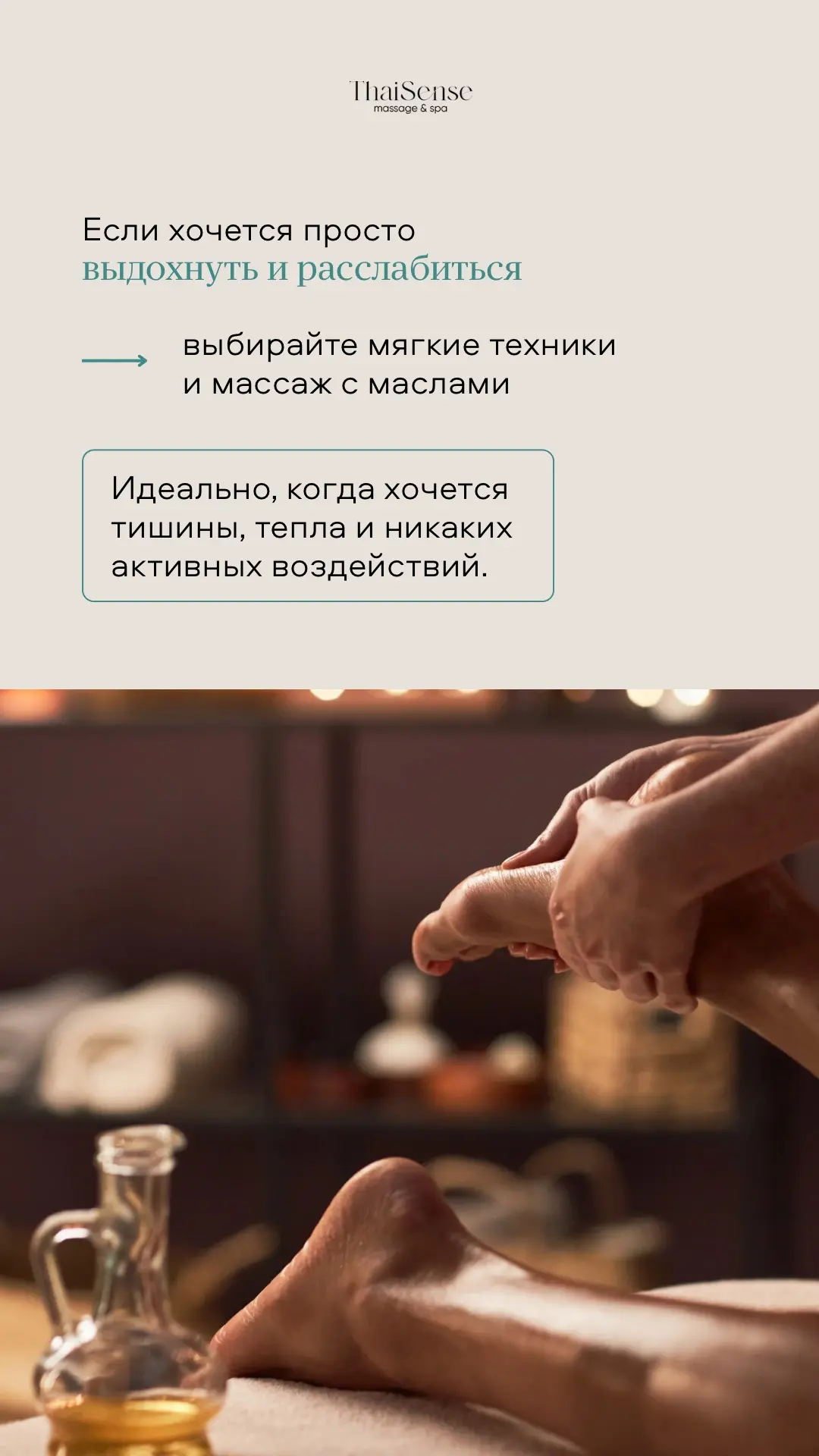 Какой массаж выбрать? 🌿