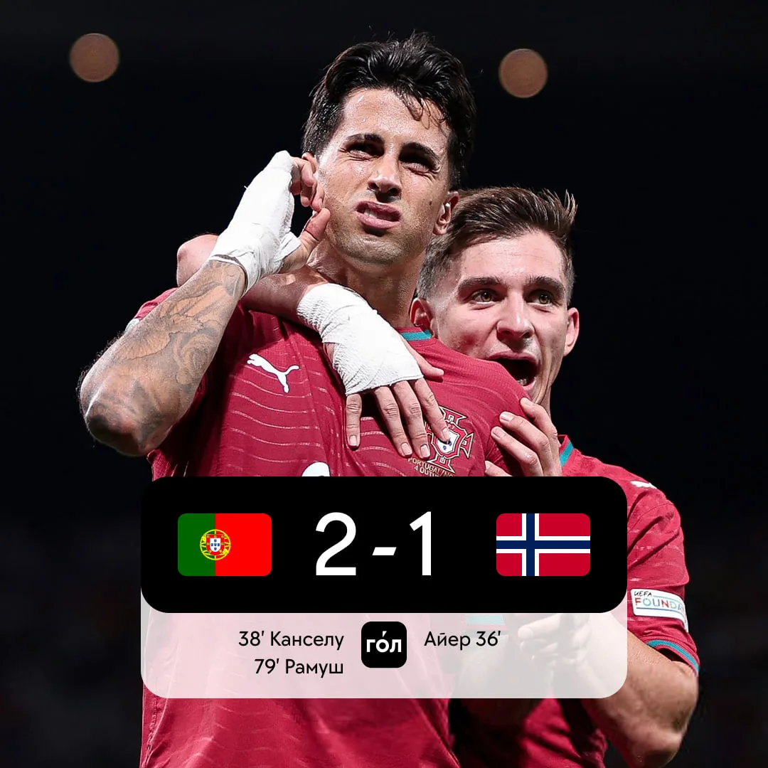 🇵🇹🇵🇹 Португалия победила в четвертом матче Лиги наций подряд – и в третьем без Рона...