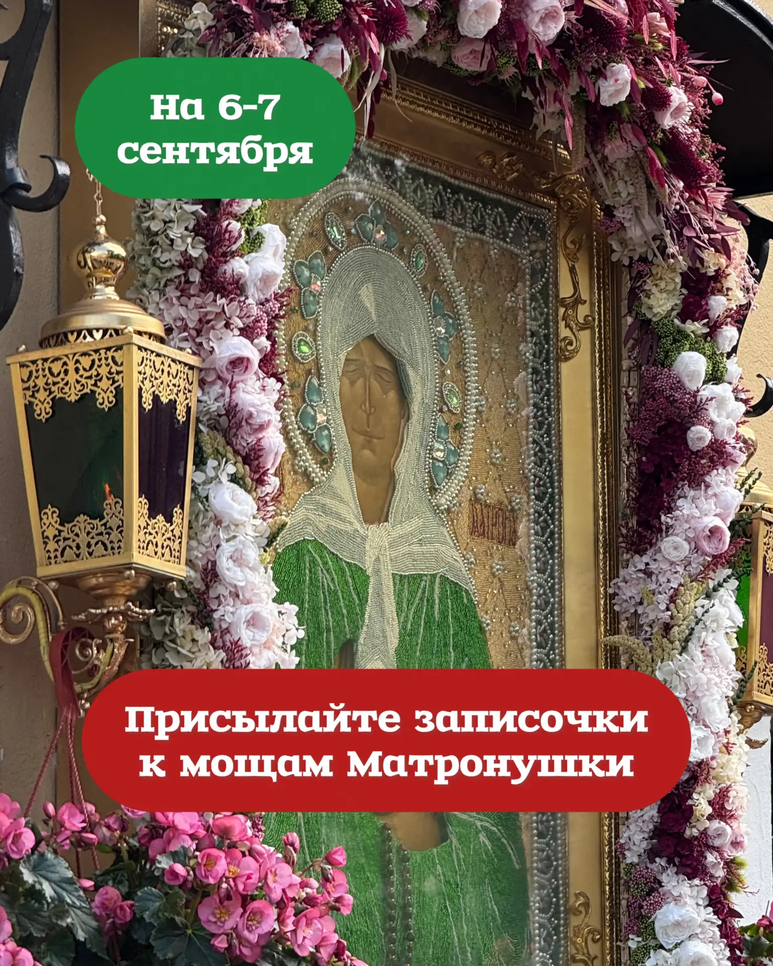 Братья и сестры, доброго вечера! 🕊️6-7 сентября, в ближайшие воскресенье и понедельник...