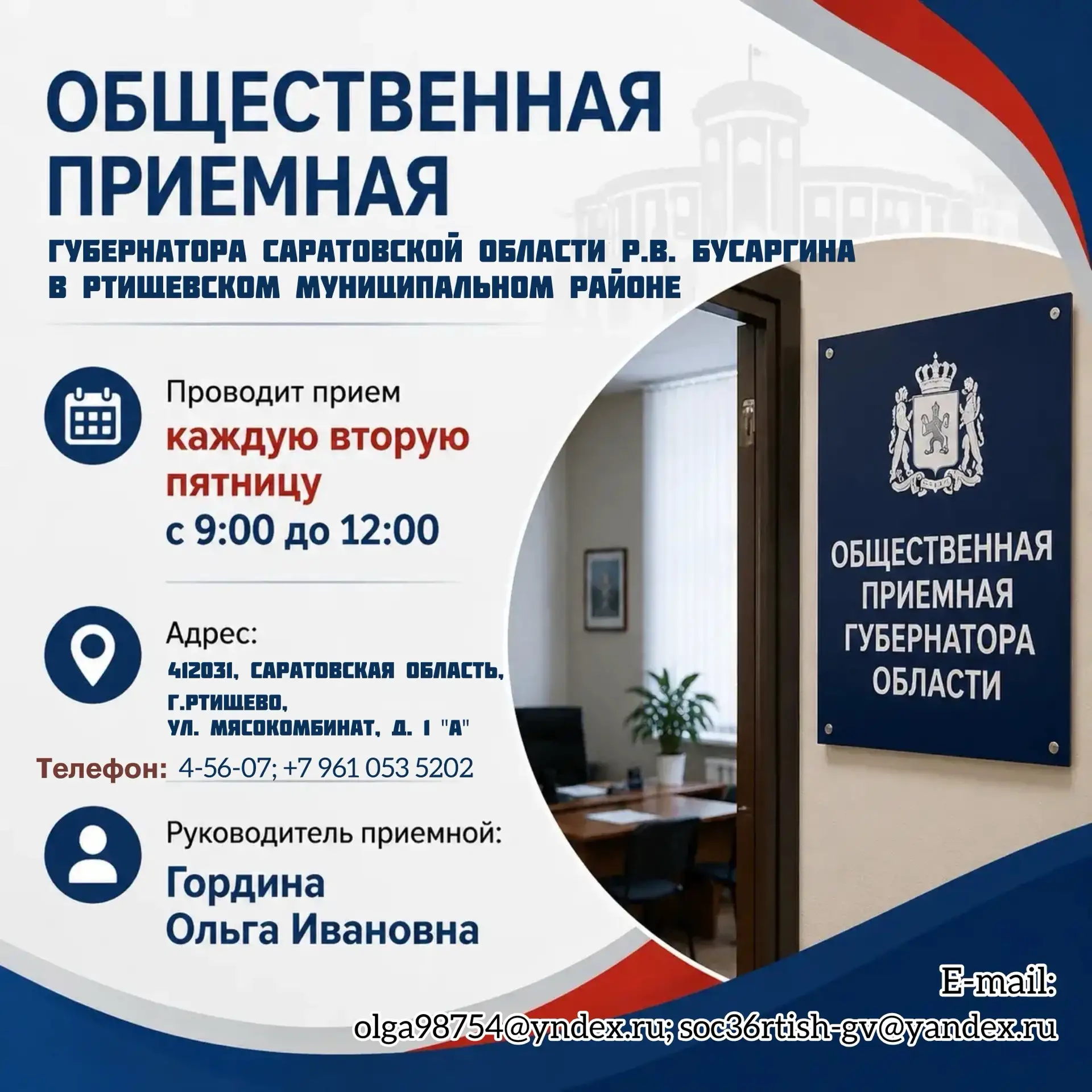 ▫️10 июля 2026 года с 09.00 до 12.00 руководитель Общественной приемной Губернатора Сар...