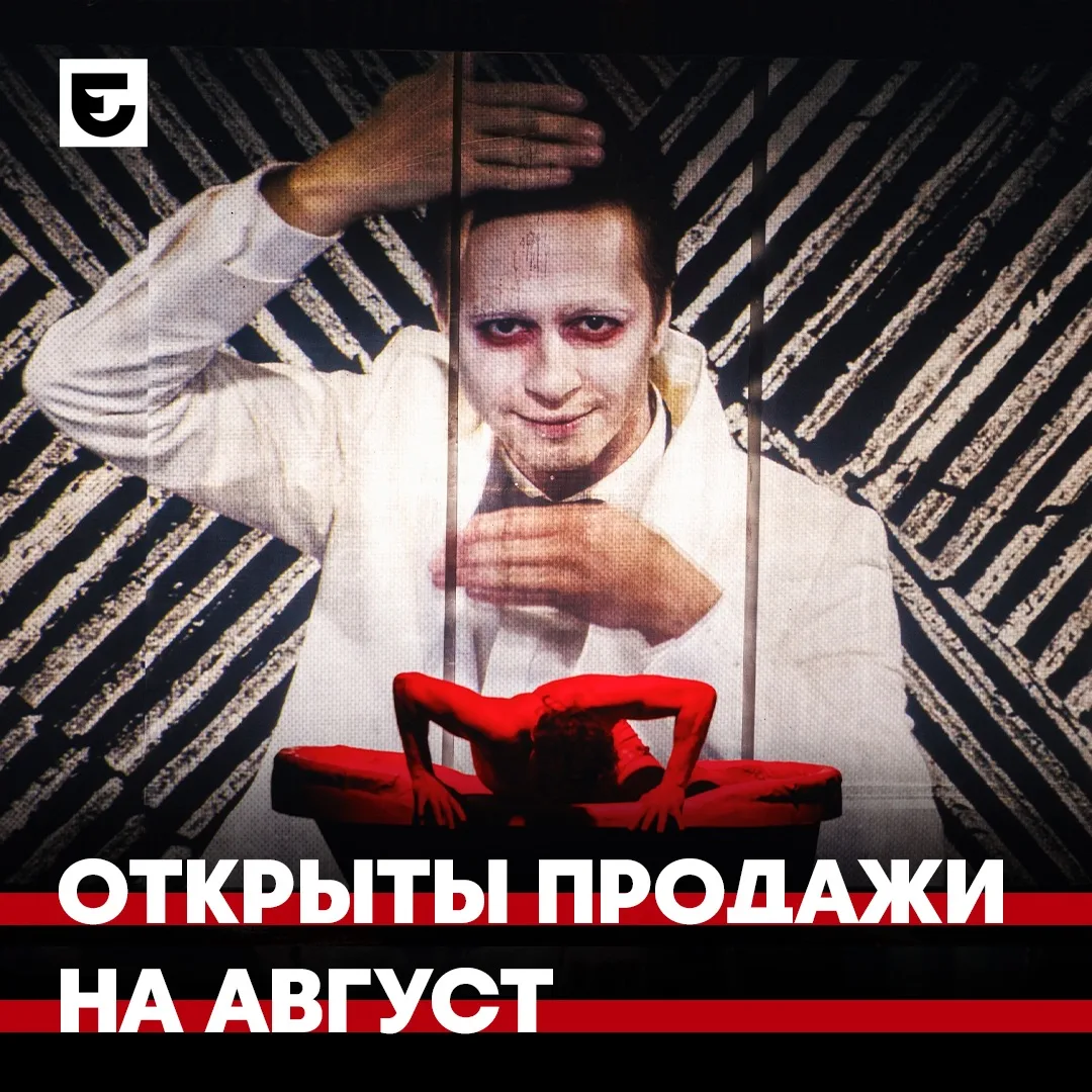 Август в Театре на Садовой — время больших спектаклей. Продажи стартовали!