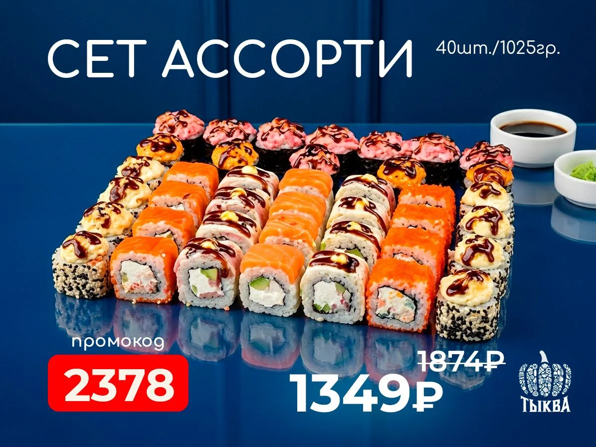 Провожаем лето выгодно 🍣