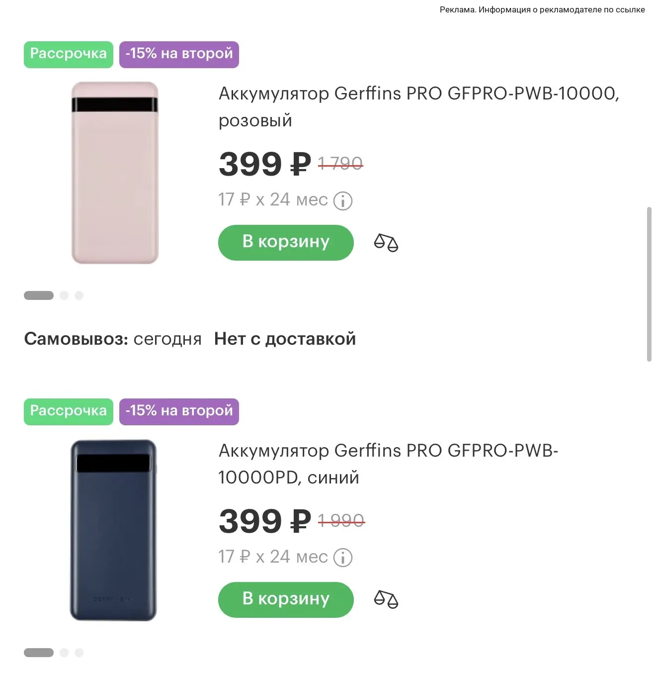 Повербанки за 399 р. 🔥