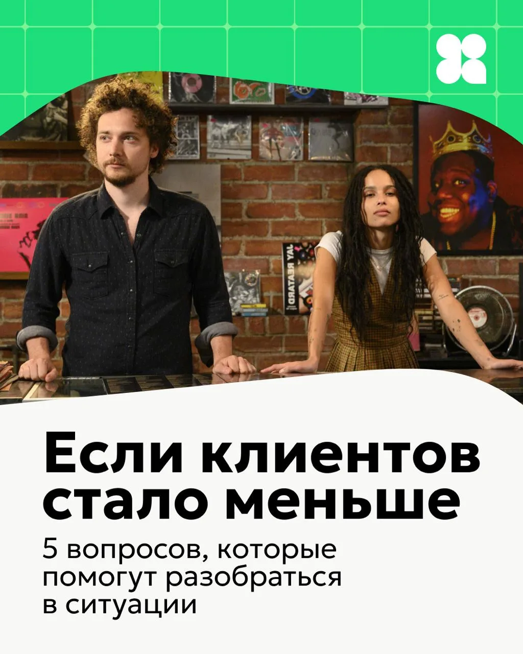 «Мы ничего не меняли, а клиентов стало меньше». Прежде чем экстренно закупать рекламу и...