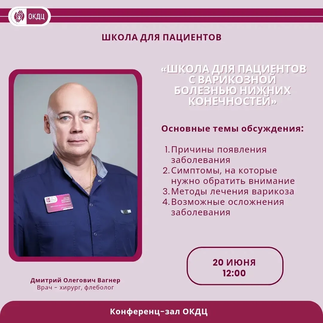 🔉Уважаемые пациенты!

20 июня (суббота) в 12:00 в конференц-зале нашего Центра состоится очная «ШКО
