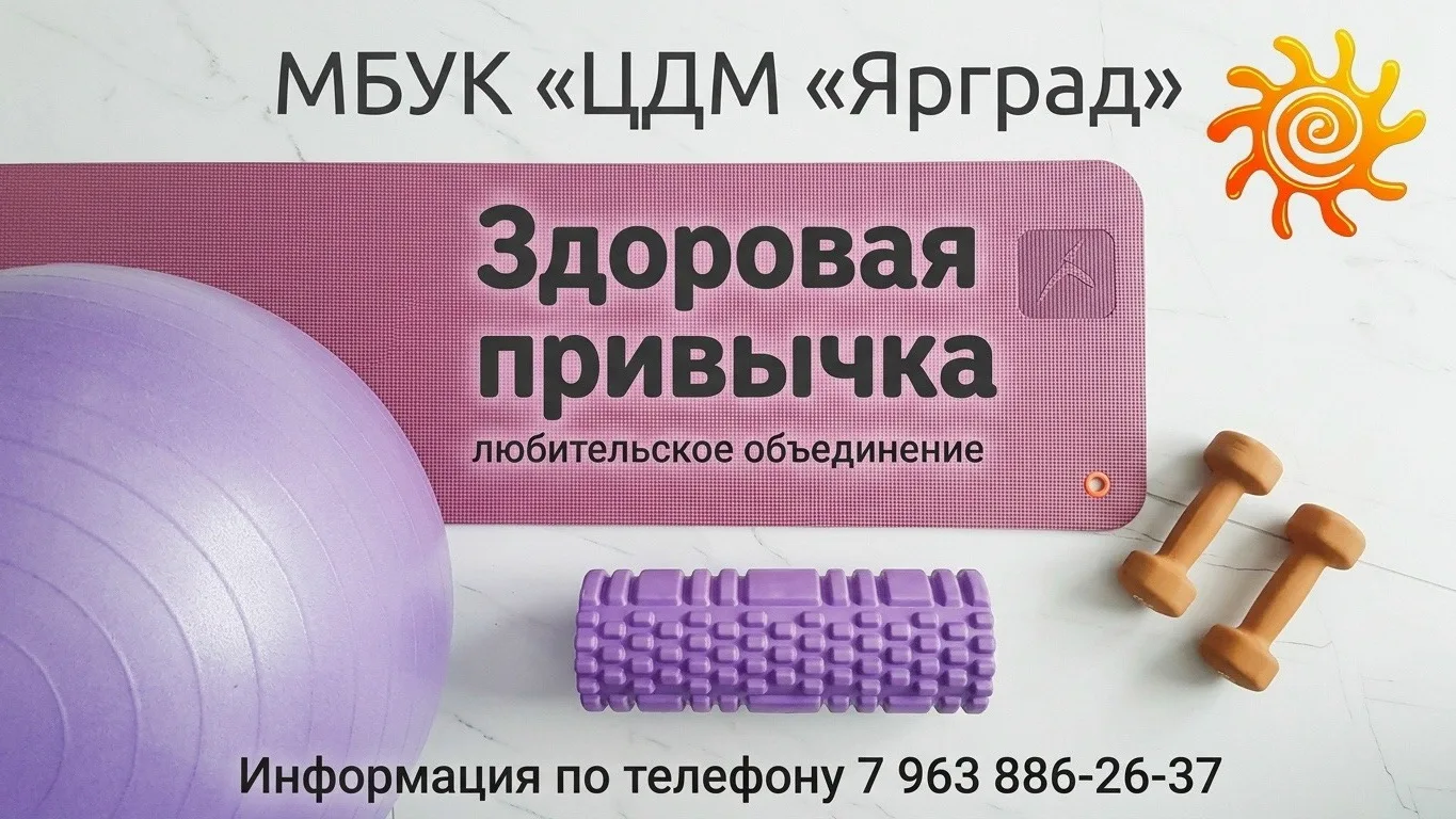 #Ярград #здоровая_привычка