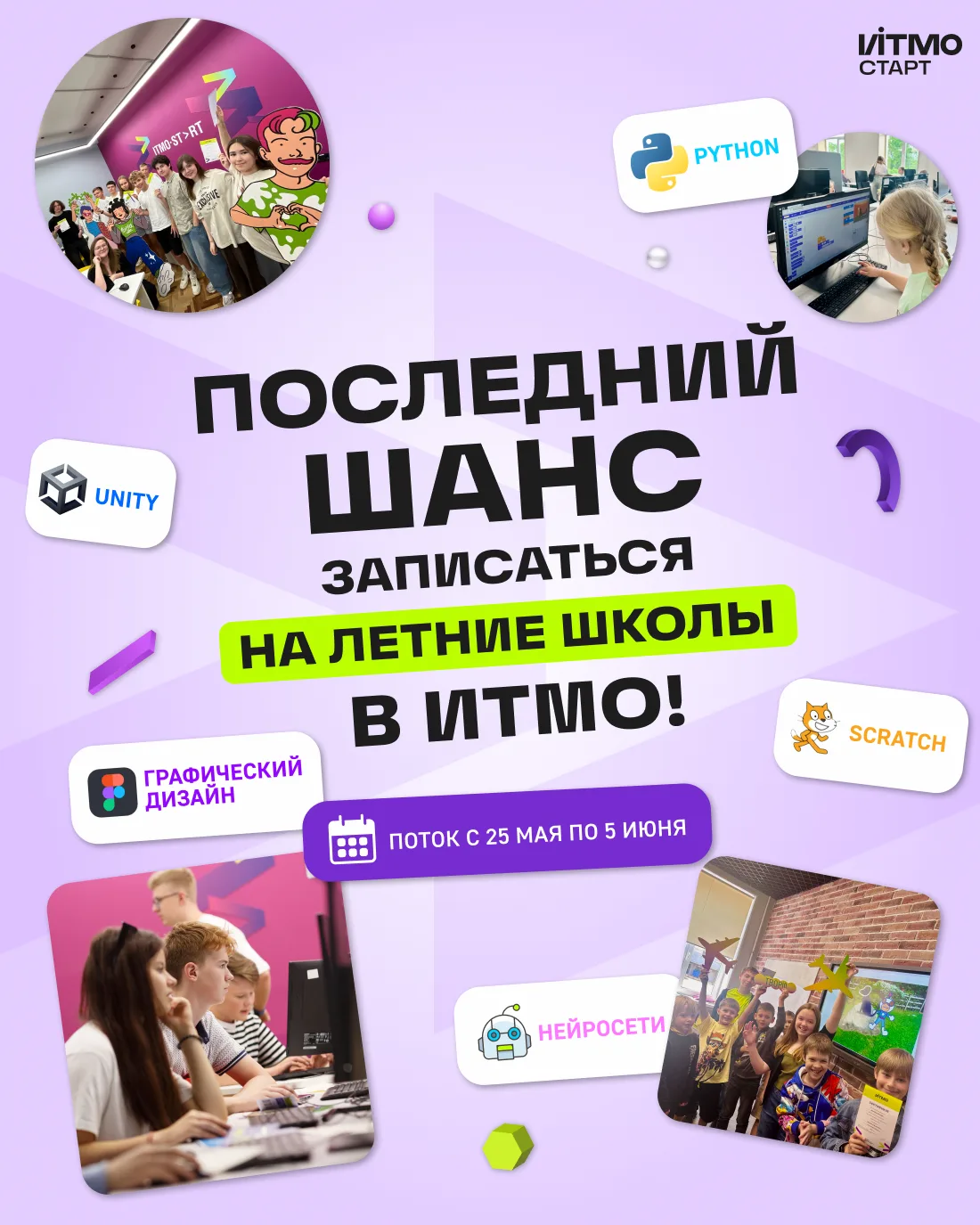5 дней до старта летних школ. Вы с нами?! 👀