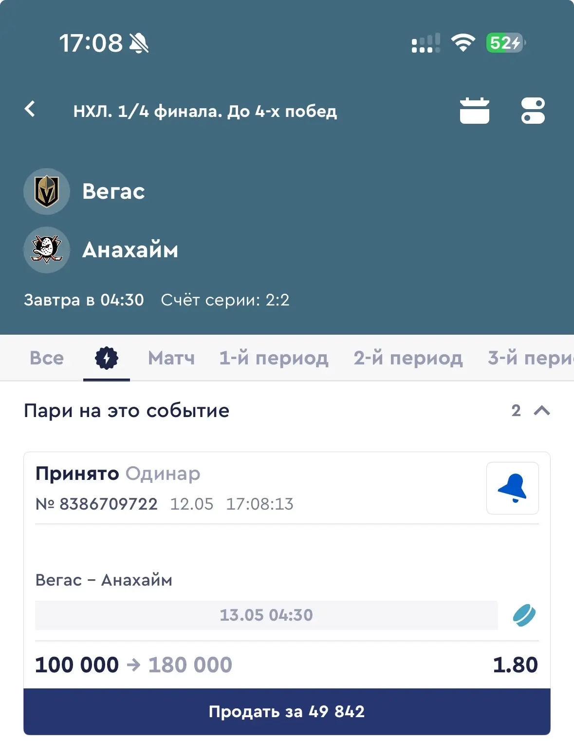 🏆БЕСПЛАТНЫЙ ОРДИНАР 1.80 КФ  🏒Плей-Офф НХЛ.  Вегас — Анахайм   «Вегас» начал четвертьфинал дома: в п