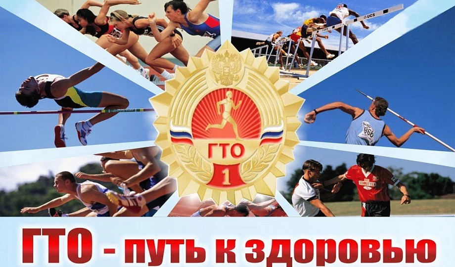 «ГТО: путь к силе, выносливости и здоровому образу жизни!»