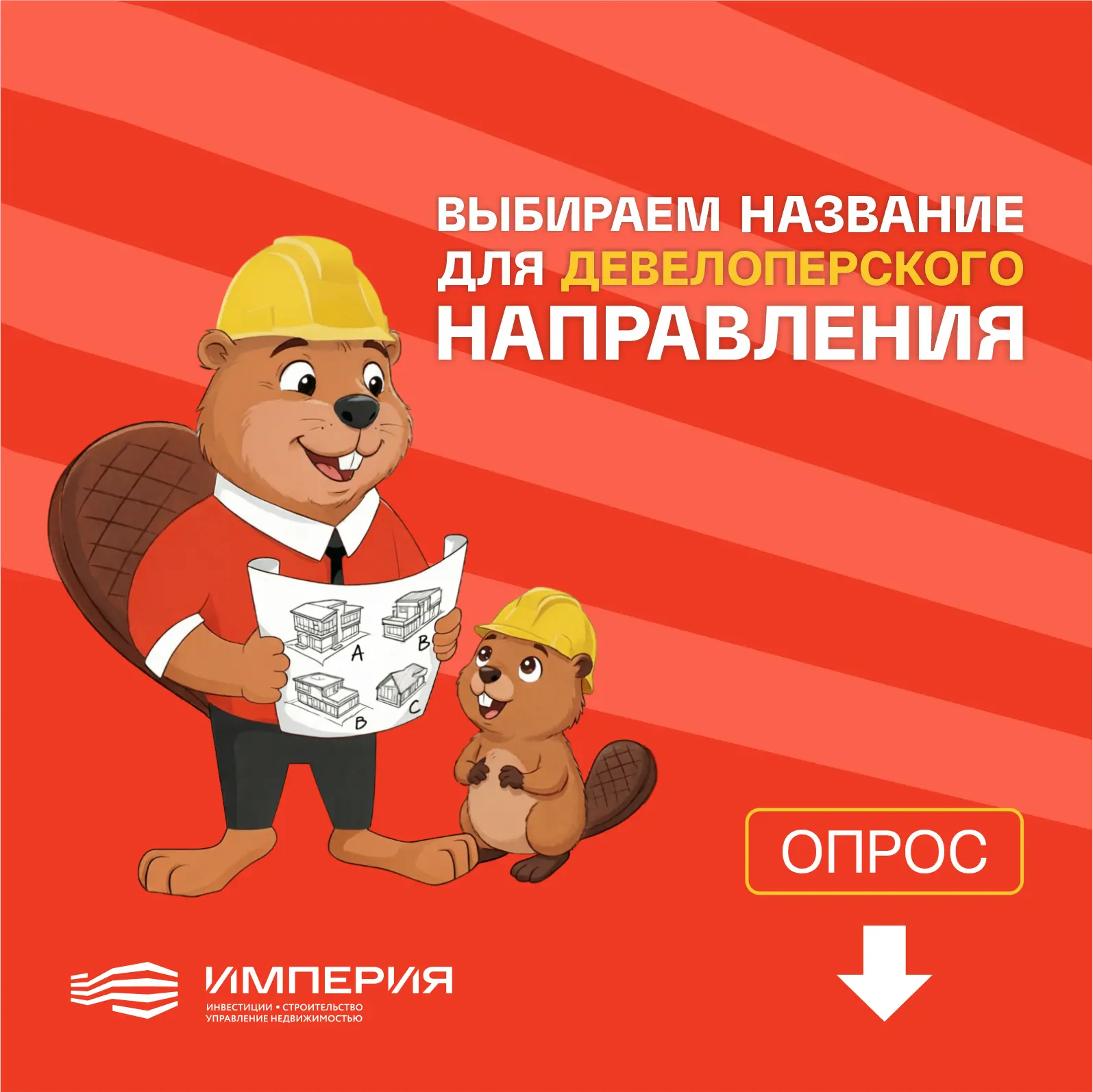 🏗 ВЫБИРАЕМ НАЗВАНИЕ ДЛЯ ДЕВЕЛОПЕРСКОГО НАПРАВЛЕНИЯ
