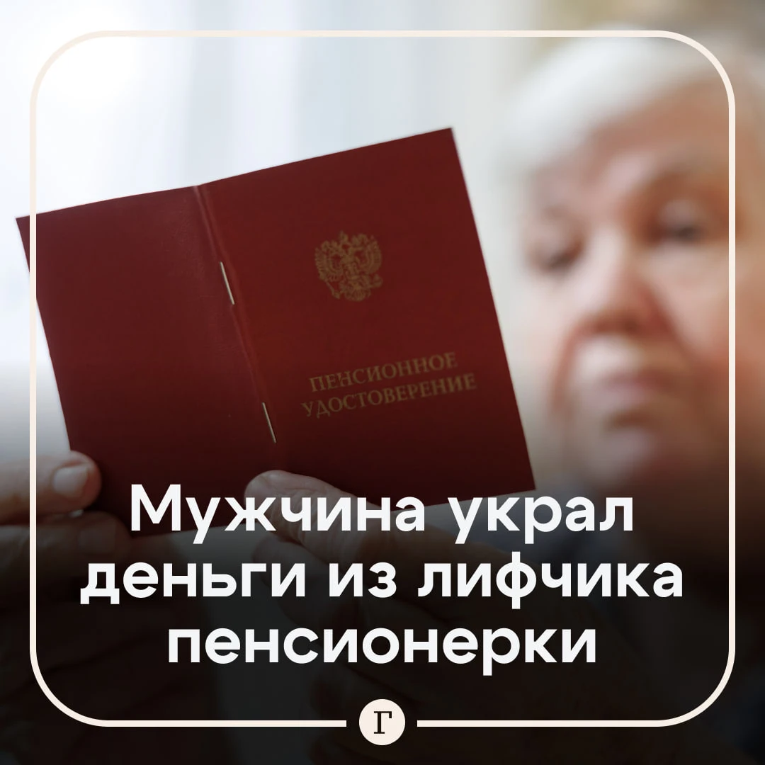 Мужчина украл деньги из бюстгальтера спящей пенсионерки.