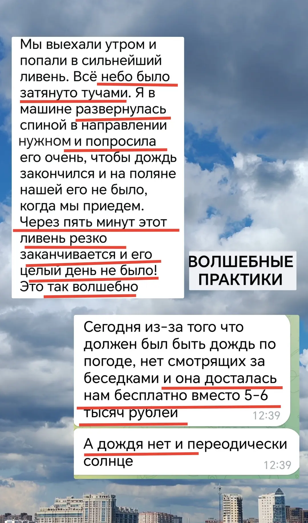 Волшебство про погоду!